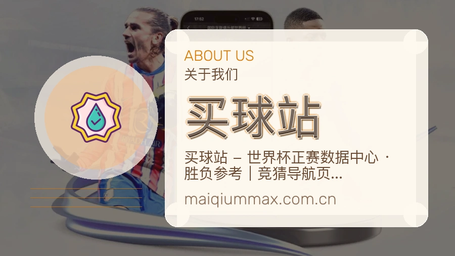买球站品牌服务介绍图片